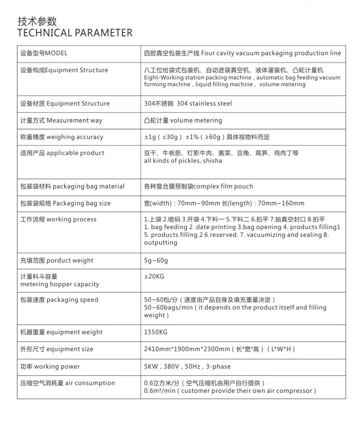 凸輪計(jì)量真空包裝機(jī)