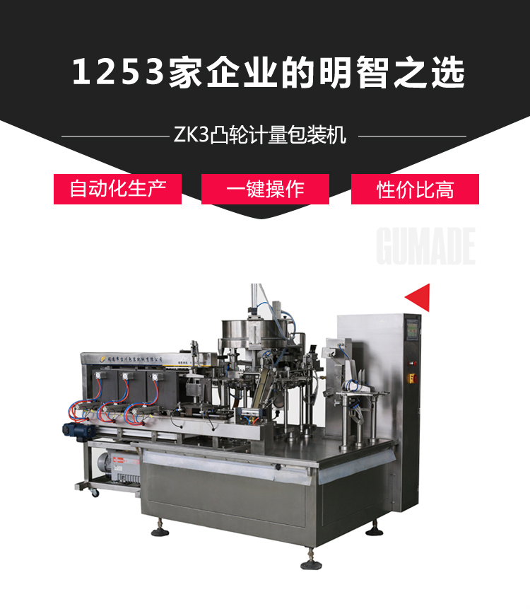 凸輪計量真空包裝機(jī)