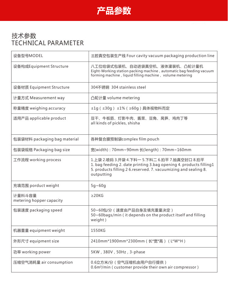 凸輪計量真空包裝機(jī)